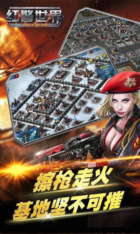 战争警戒(图1)