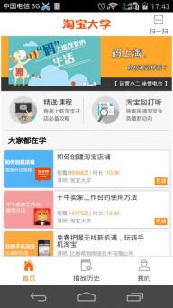 淘宝大学(图2)