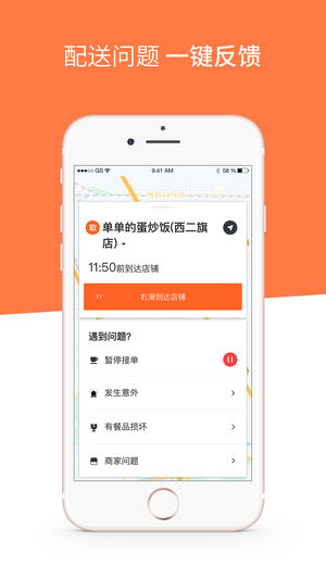 滴滴配送(图3)