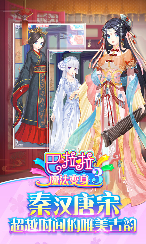巴啦啦魔法变身3(图3)