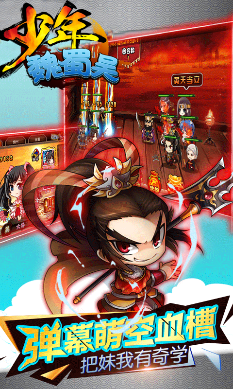 少年魏蜀吴(图1)
