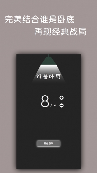 谁是卧底2016(图2)