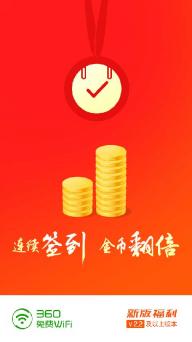 360免费WiFi(图1)