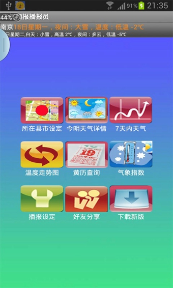 天气预报播报员(图3)