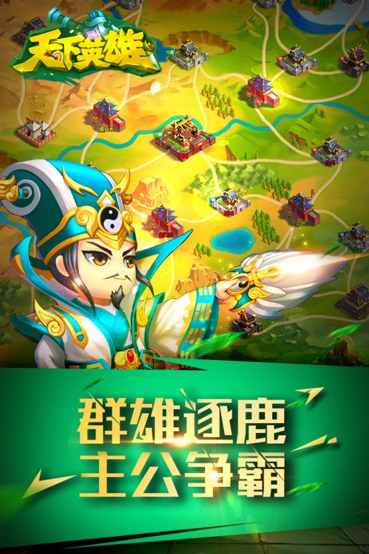 天下英雄手游(图1)