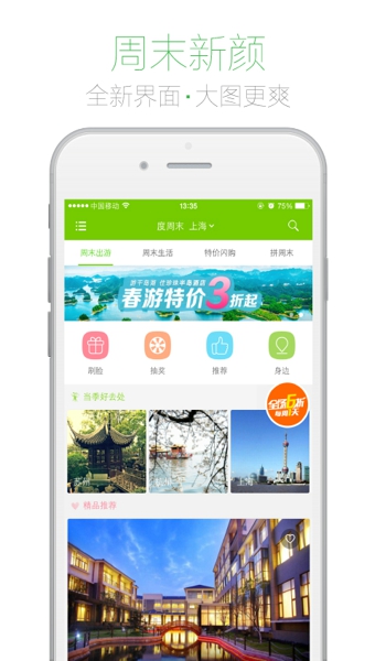度周末(图1)