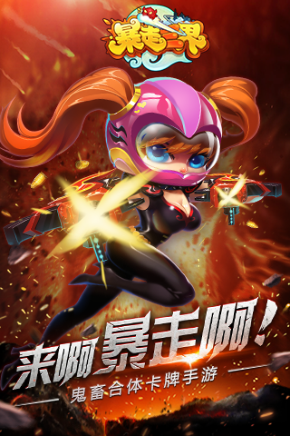 暴走三界(图1)