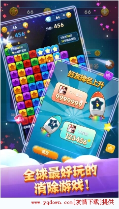 全民欢乐消灭星星(图3)