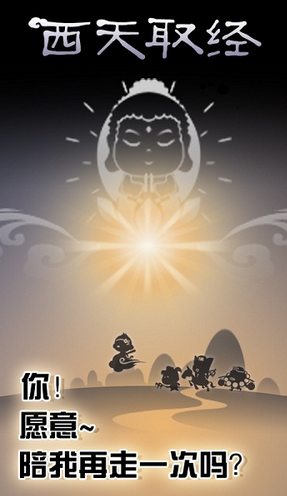 西天取经破解游戏(图一)