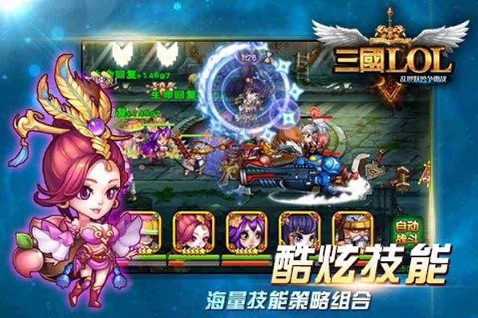 三国LOL(图1)