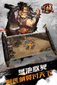 攻城三国(图2)