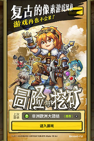 冒险与挖矿(图1)