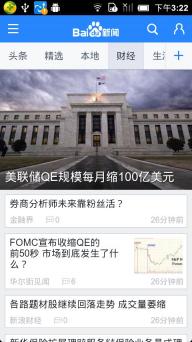 百度新闻(图2)