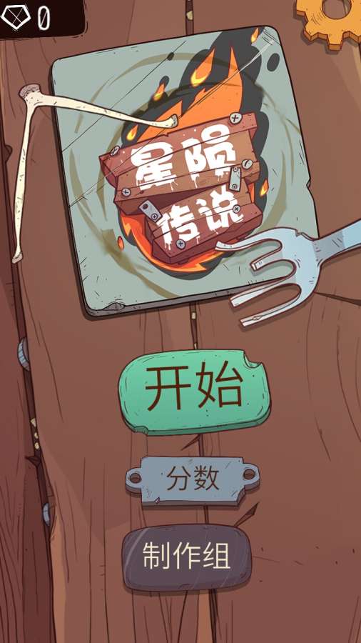 星陨传说旅程(图1)