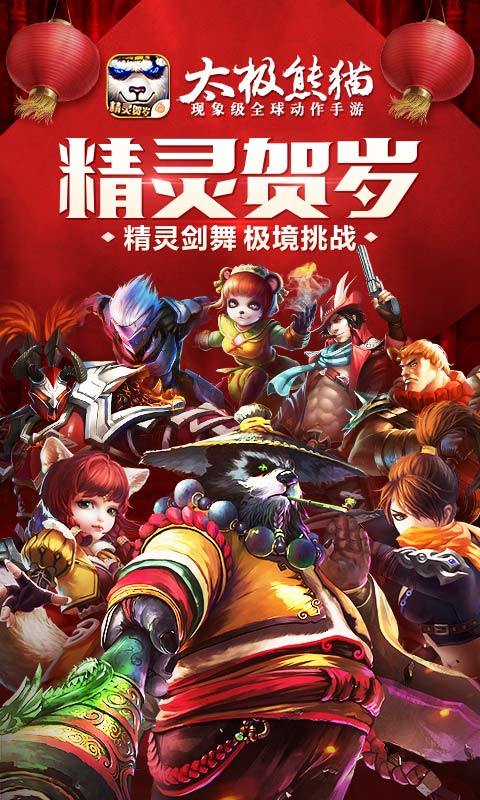 太极熊猫手游(图3)