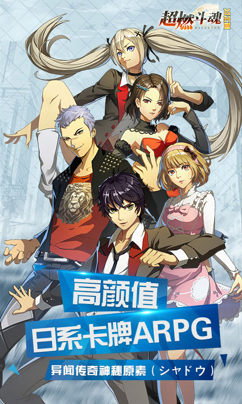 超燃斗魂飞升版(图5)