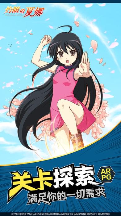 灼眼的夏娜(图1)
