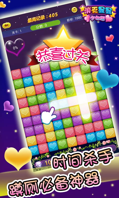 消灭星星3少女版破解游戏(图四)