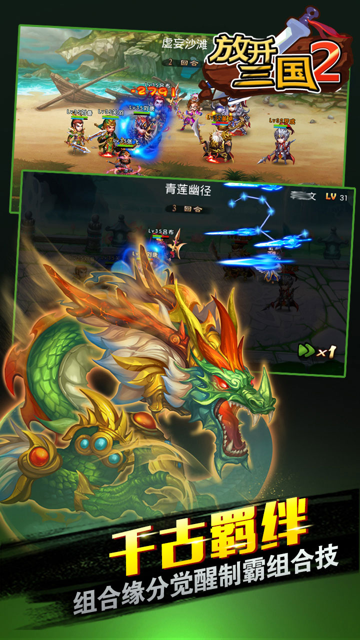 放开三国2变态游戏(图3)