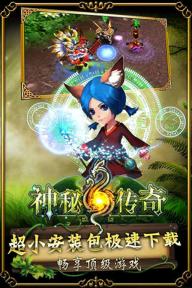 神秘传奇(图2)