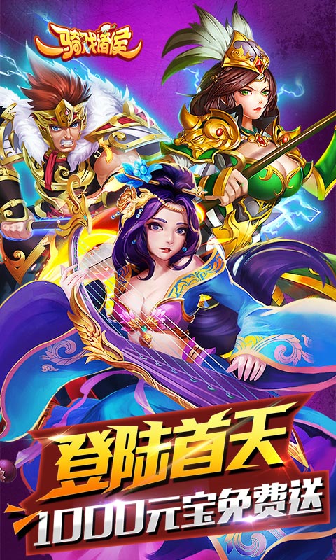 一骑戏诸侯(图2)