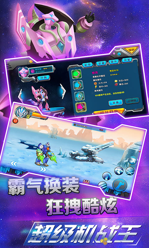 酷宝机战王(图1)