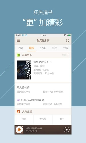 掌阅听书(图3)