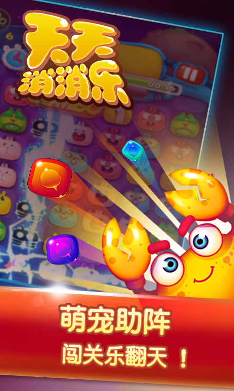 天天消消乐(图2)