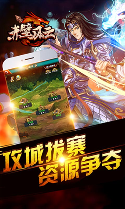 赤壁风云(图1)