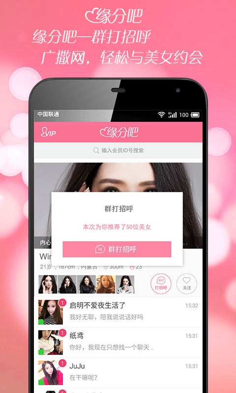 缘份吧同城交友(图1)