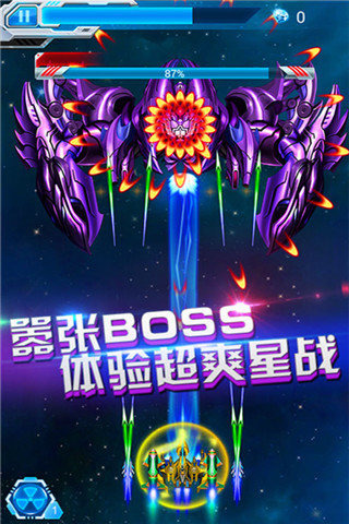 雷霆战机弹幕无双破解游戏(图一)