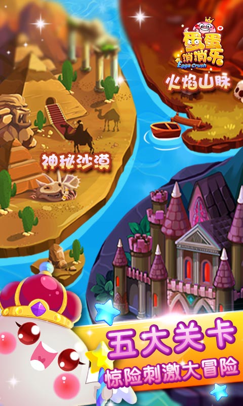 蛋蛋消消乐破解游戏(图二)