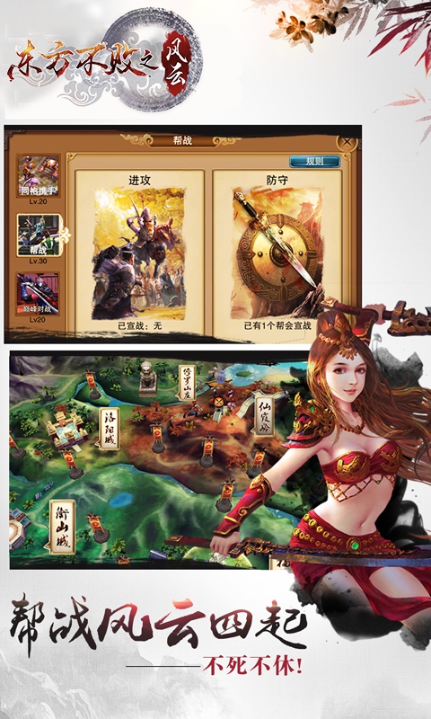 东方不败之风云ios(图2)
