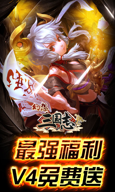 幻想三國志破解游戲(圖一)