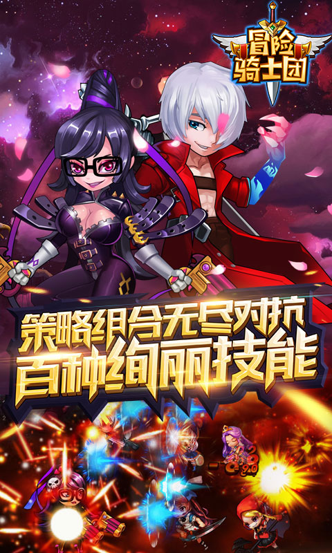 冒险骑士团(图3)