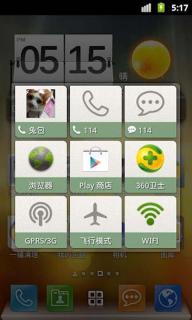 360手机桌面(图3)