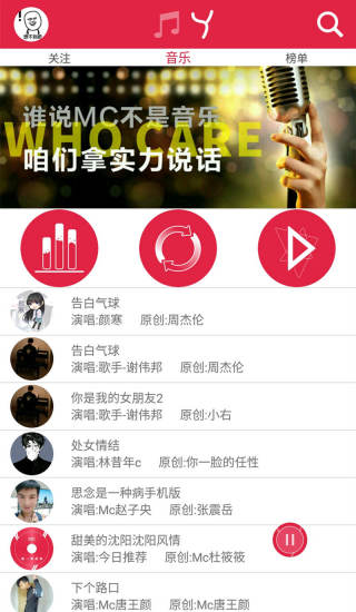 Mc喊麦(图3)