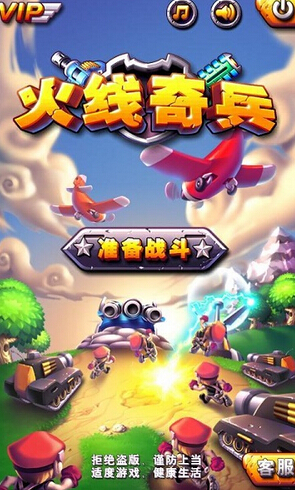 火线奇兵修改版破解游戏(图一)