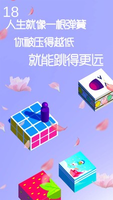 跳一跳达人(图2)