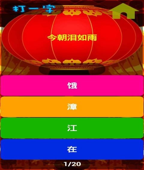 一猜到底(图4)