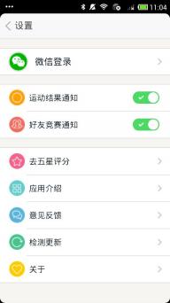 春雨计步器(图4)