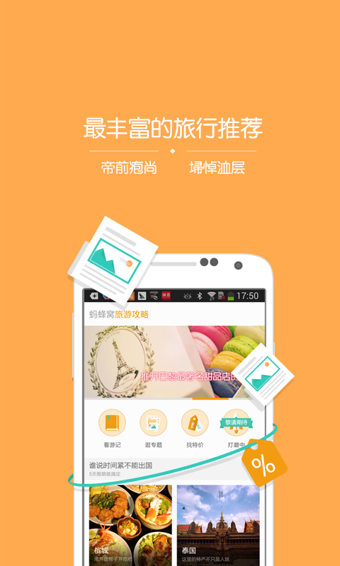 旅游攻略(图1)