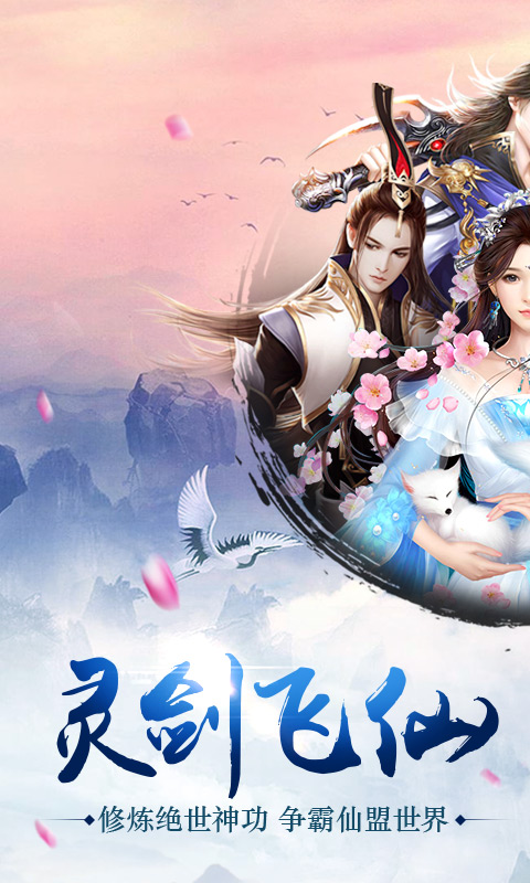 灵剑飞仙(图2)