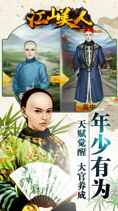 江山美人(图1)
