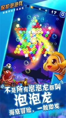 保护泡泡龙(图1)