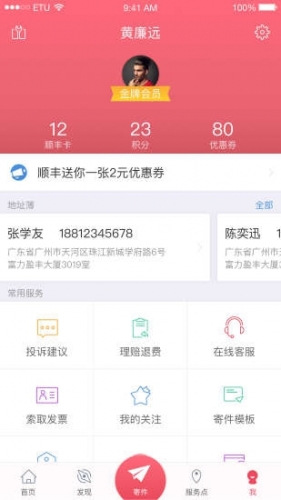 顺丰速运(图2)