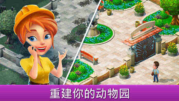 建造你的动物家园无敌版破解游戏(图二)