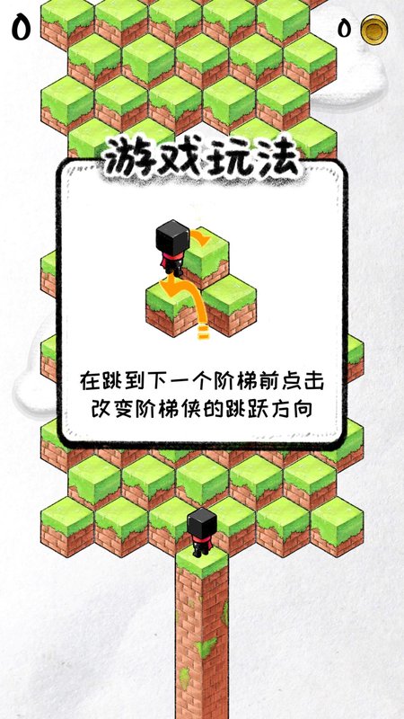 阶梯侠破解游戏(图一)