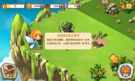 龙之牧场(图3)