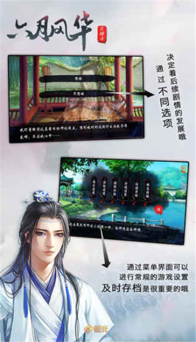 六月风华手游(图1)